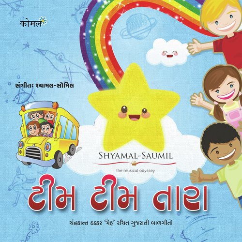 Ame Pankhi Kevan Rupalan - Shyamal Saumil