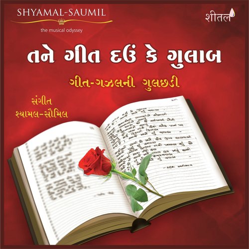 Manas Ante Chahava Jevo - Shyamal Munshi, Saumil Munshi