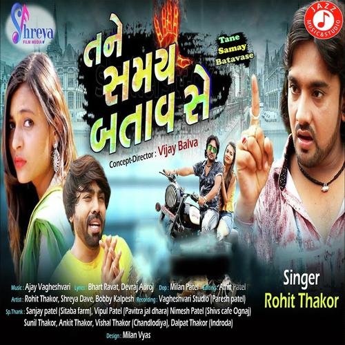Tane Samay Batavase - Rohit Thakor