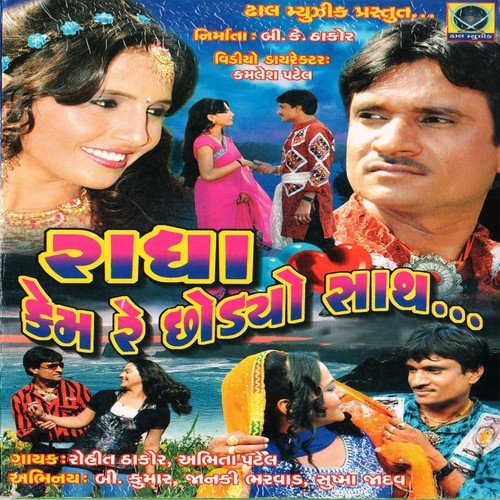 Maro Sandesho Moklo Radha Ne - Rohit Thakor