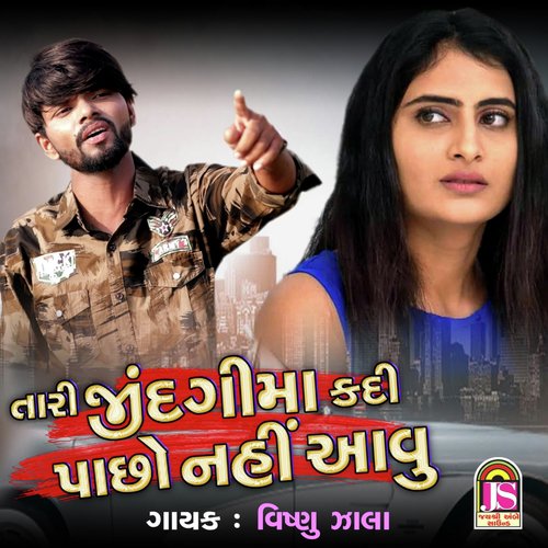 Tari Zindagima Kadi Pacho Nai Avo - Vishanu Zala