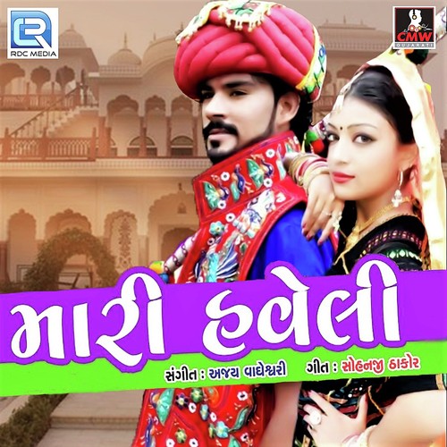 Mari Haveli - Kaushik Bharwad