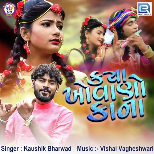 Kya Khovano Kana - Kaushik Bharwad