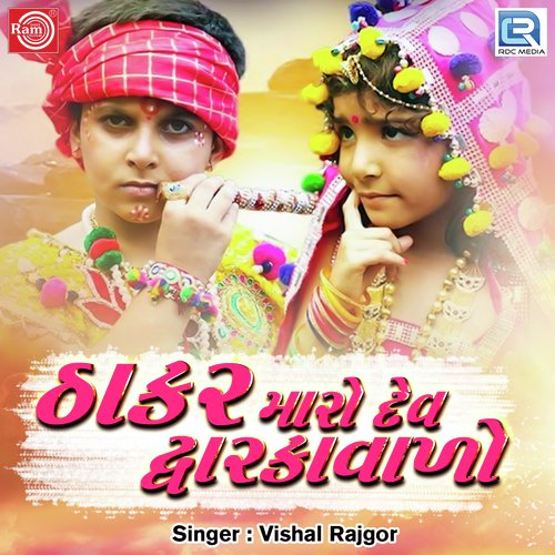 Thakar Maro Dev Dwarikawalo - Vishal Rajgor