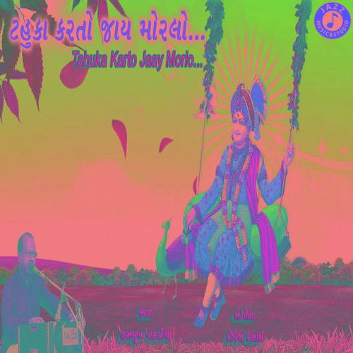 Premji Shreji Padharya Savariya Ho - Hasmukh Patadiya