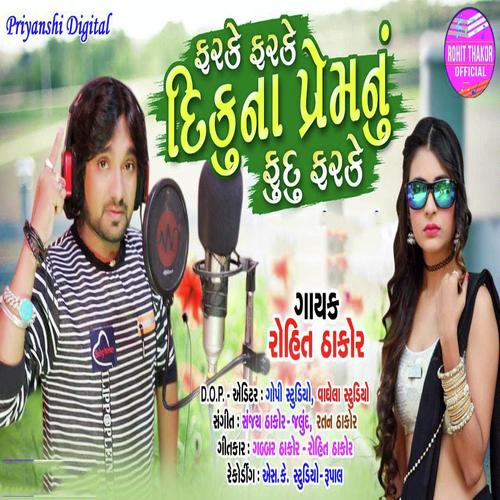 Farke Farke Diku Na Prem Nu Fuddu Farke - Dilip Thakor