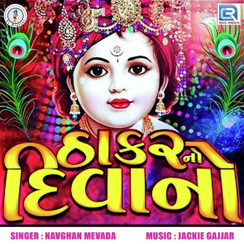 Thakar No Diwano - Navghan Mevada