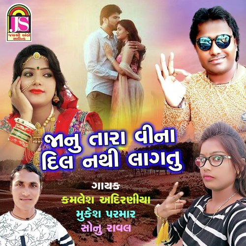 Janu Tara Vina Dil Nathi Lagtu - Kajal Yogi