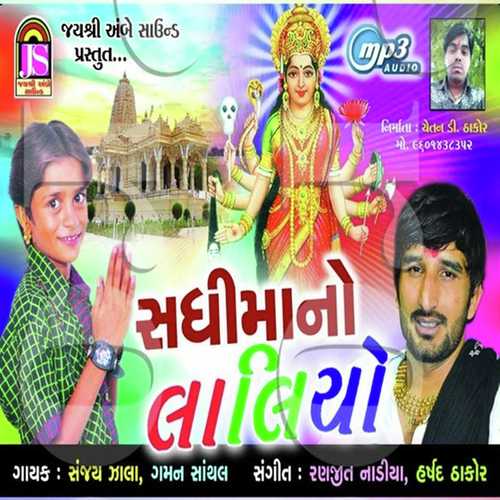 Vage Sarnayu Dhol - Kajal Yogi