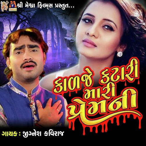 Kadje Katari Mari Prem Ni - Anand Joshi