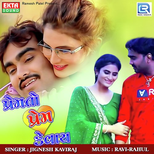 Prem To Prem Kevay - Anand Joshi