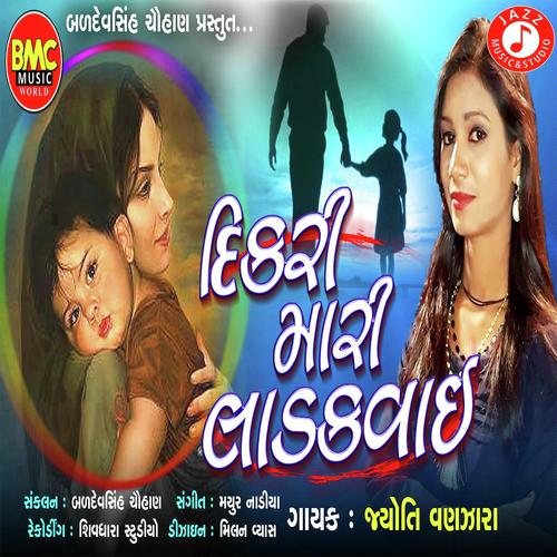 Dikari Mari Ladkvayi - Jyoti Vanjara