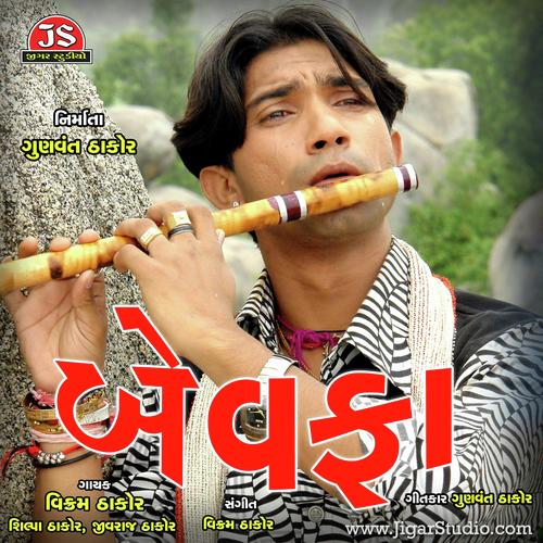 Prem Gori Taro Kem Kari Bhulay - Vikram Thakor