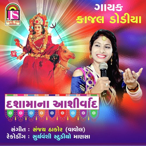 Dashama Na Ashirwad - Hetal Thakor