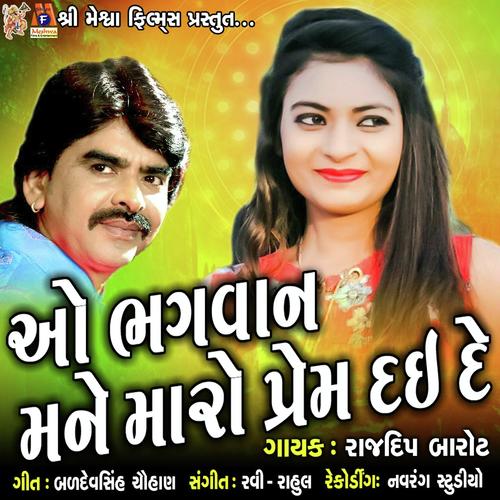 O Bhagvan Mane Maro Prem Dai De - Hetal Thakor