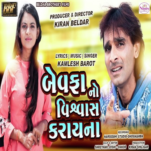 Bewafa No Vishwas Karay Na - Mukesh Rabari