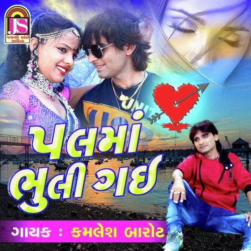 Pal Ma Bhuli Gai - Mukesh Rabari