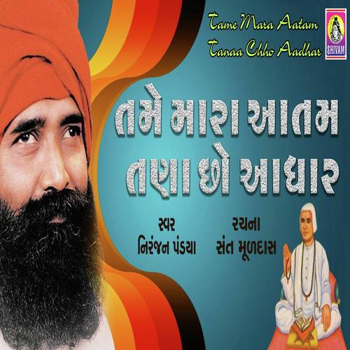 Tame Mara Aatam Tana - Niranjan Pandya