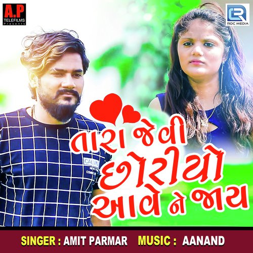 Tara Jevi Chhoriyo Aave Ne Jaay - Amit Parmar