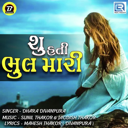 Su Hati Bhul Mari - Alpesh Thakor