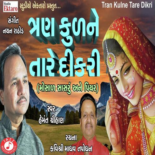 Tran Kul Ne Tare Dikri - Hemmant Chauhan