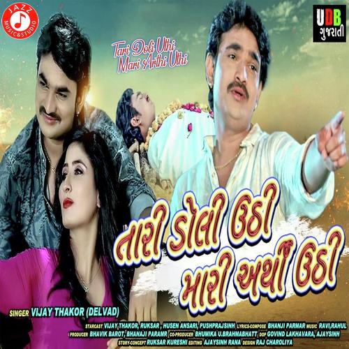 Tari Doli Uthi Ne Mari Arthi Uthi - Vijay Thakor