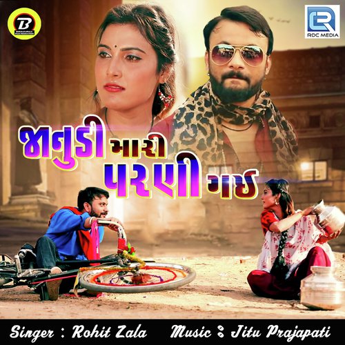 Janudi Mari Parni Gai - Rupal Dabhi