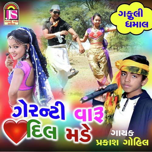 Garanty Vadu Dil Made - Rupal Dabhi
