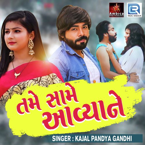 Tame Same Aavya Ne - Kajal Pandya Gandhi