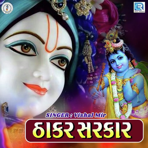 Thakar Sarkar - Vishal Mir