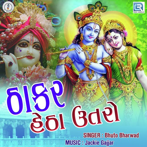 Thakar Hetha Utro - Bhuto Bharwad