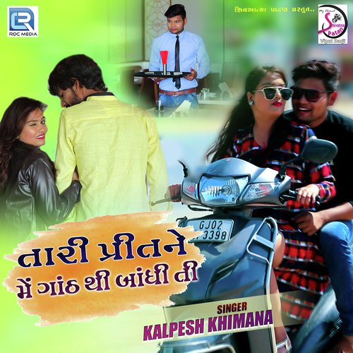 Tari Prit Ne Me Gath Thi Bandhi Ti - Kalpesh Khimana