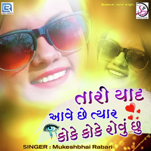Tari Yaad Aave Chhe Tyare Koke Koke Rovu Chhu - Mukesh Rabari