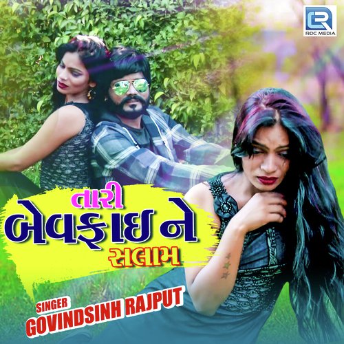 Tari Bewafai Ne Salam - Govindsinh Rajput