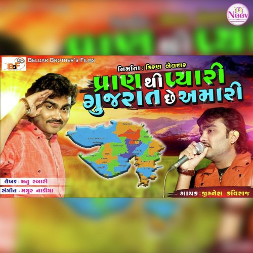 Pran Thi Pyari Gujarat Chhe Amari - Ramdas Baria
