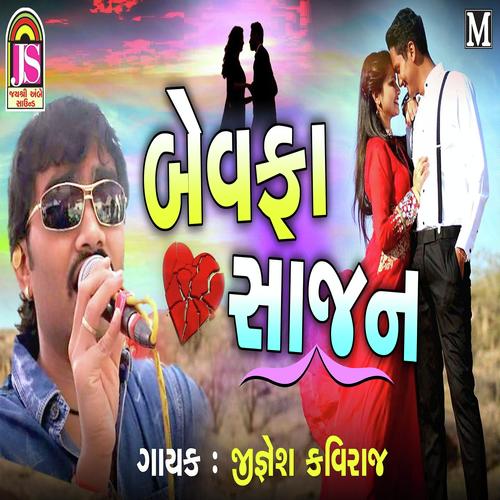 Sajan Tarathi Mane Prem Chhe - Ramdas Baria