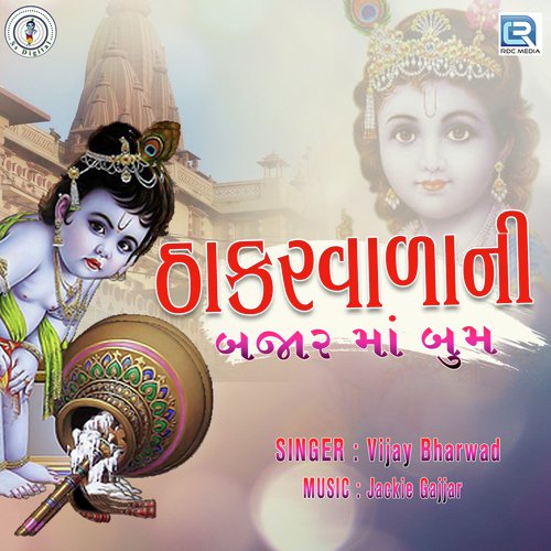 Thakar Vadani Bazar Ma Boom - Vijay Bharwad