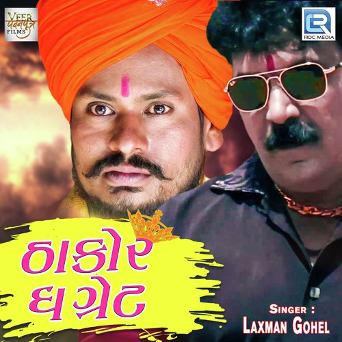 Thakor The Great - Laxman Gohel