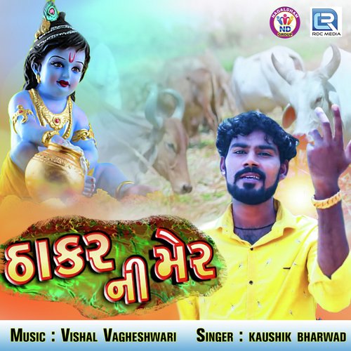 Thakar Ni Mer - Kaushik Bharwad