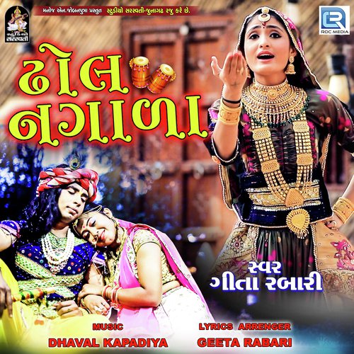 Dhol Nagada - Rakesh Barot
