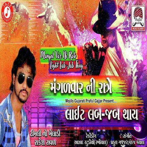 Mangadvar Ni Rate Light - Rakesh Raval