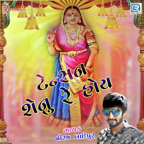 Tension Senu Re Hoy - Niraj Badipur