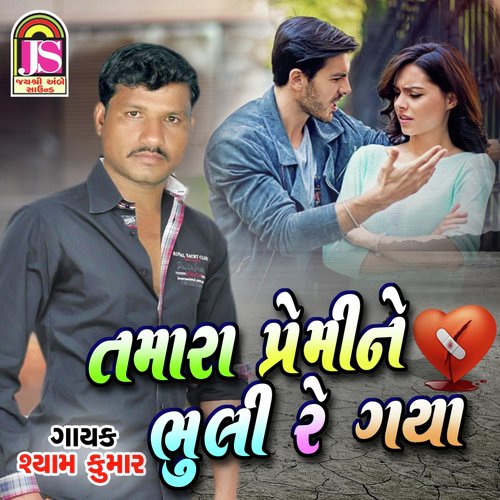 Tamara Prem Ne Bhuli Re Gaya - Shayam Kumar