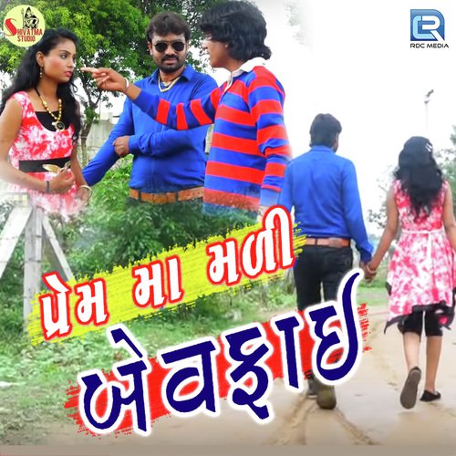 Prem Ma Mali Bewafai - Kiran