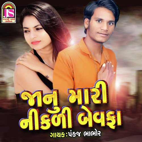 Janu Mari Nikadi Bewafa - Suraj Patel