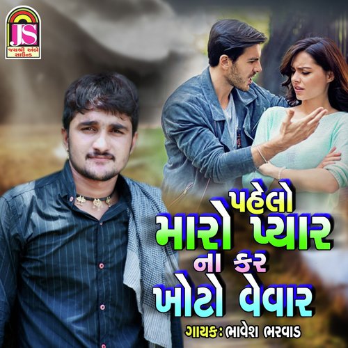 Pehalo Maro Pyar Na Kar Khoto Vevar - Suraj Patel