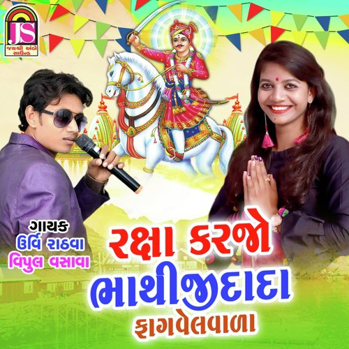 Raksha Karajo Bhathiji Dada Fagvelvada - Suraj Patel