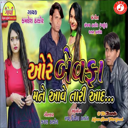 O Re Bewafa Mane Aave Tari Yaad - Vishal Thakor