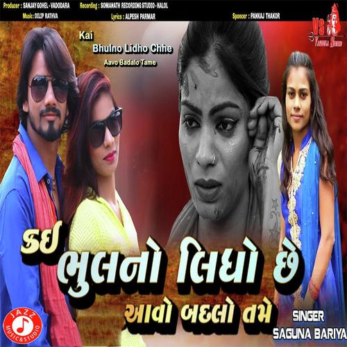 Kai Bhulno Lidho Chhe Aavo Badalo Tame - Vishal Thakor
