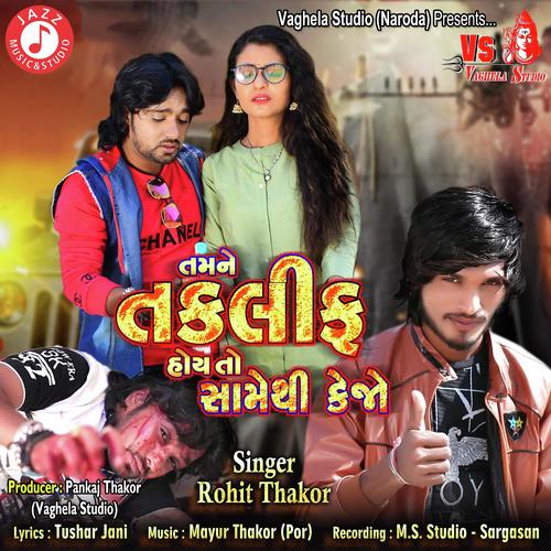 Tamne Taklif Hoy To Same Thi Kejo - Rohit Thakor